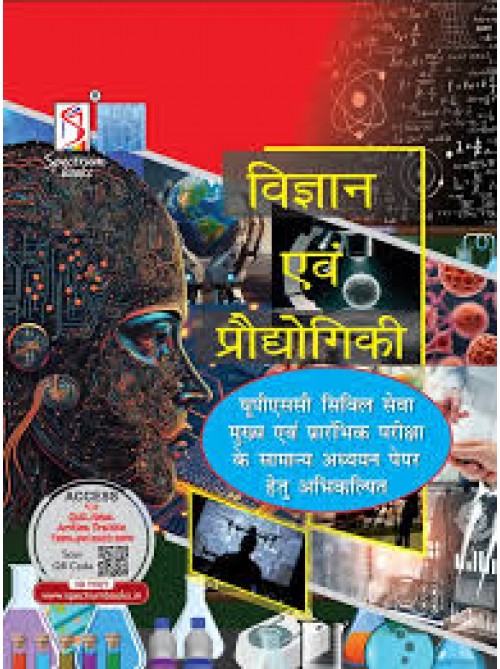 Spectrum vigyan evam praodhaugiki  Science And Technology at Ashirwad Publication